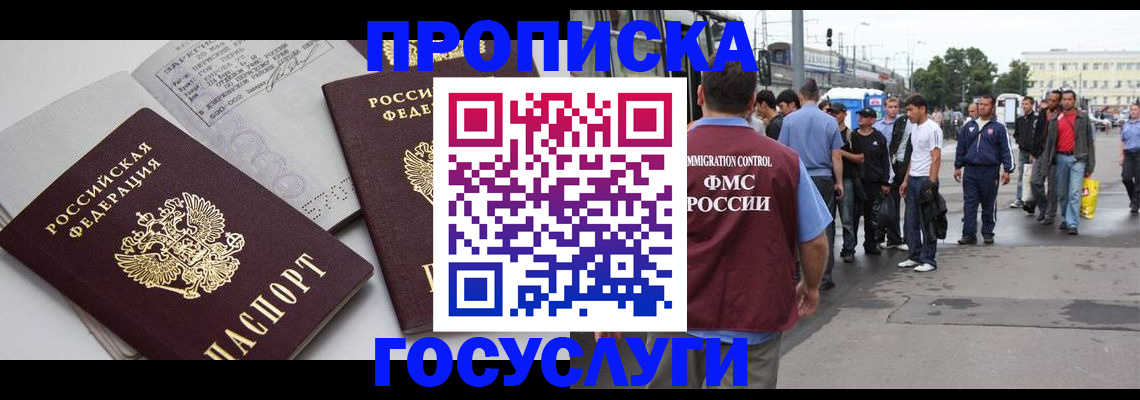 временная регистрация в квартире в Красноярском крае