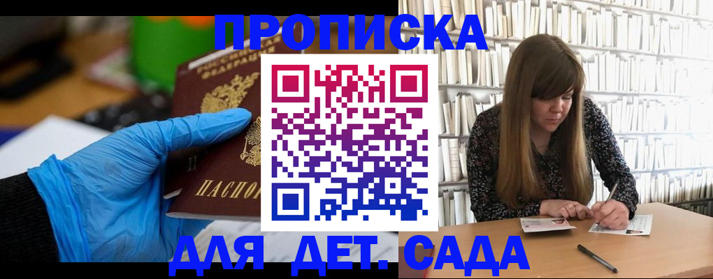 прописка гарантия в Красноярском крае