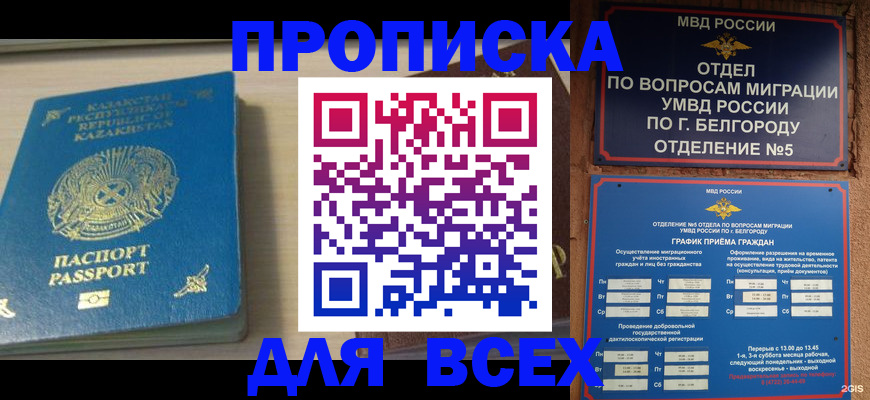 временная регистрация законно в Красноярском крае