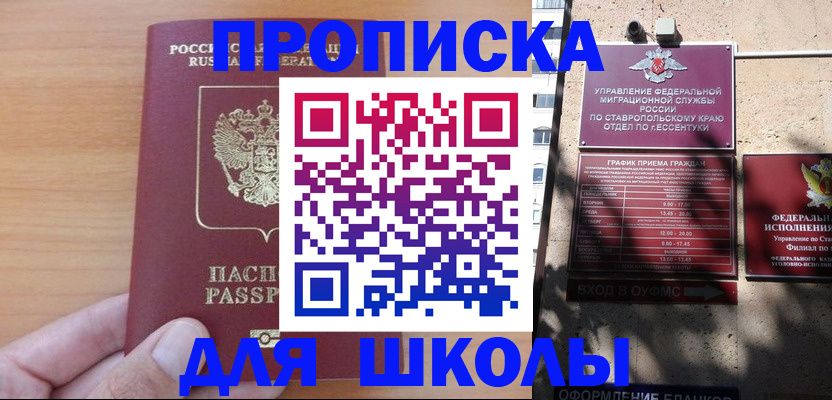 прописка ребенка в Красноярском крае