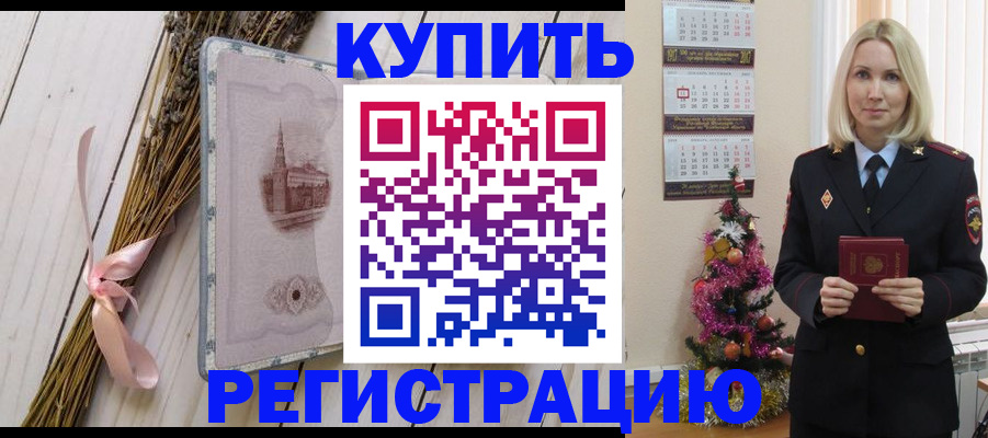 прописка законно в Красноярском крае